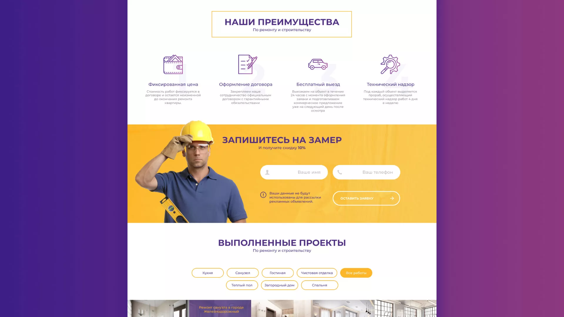 Разработка сайта строительной компании «Милана-Строй» в Туле
