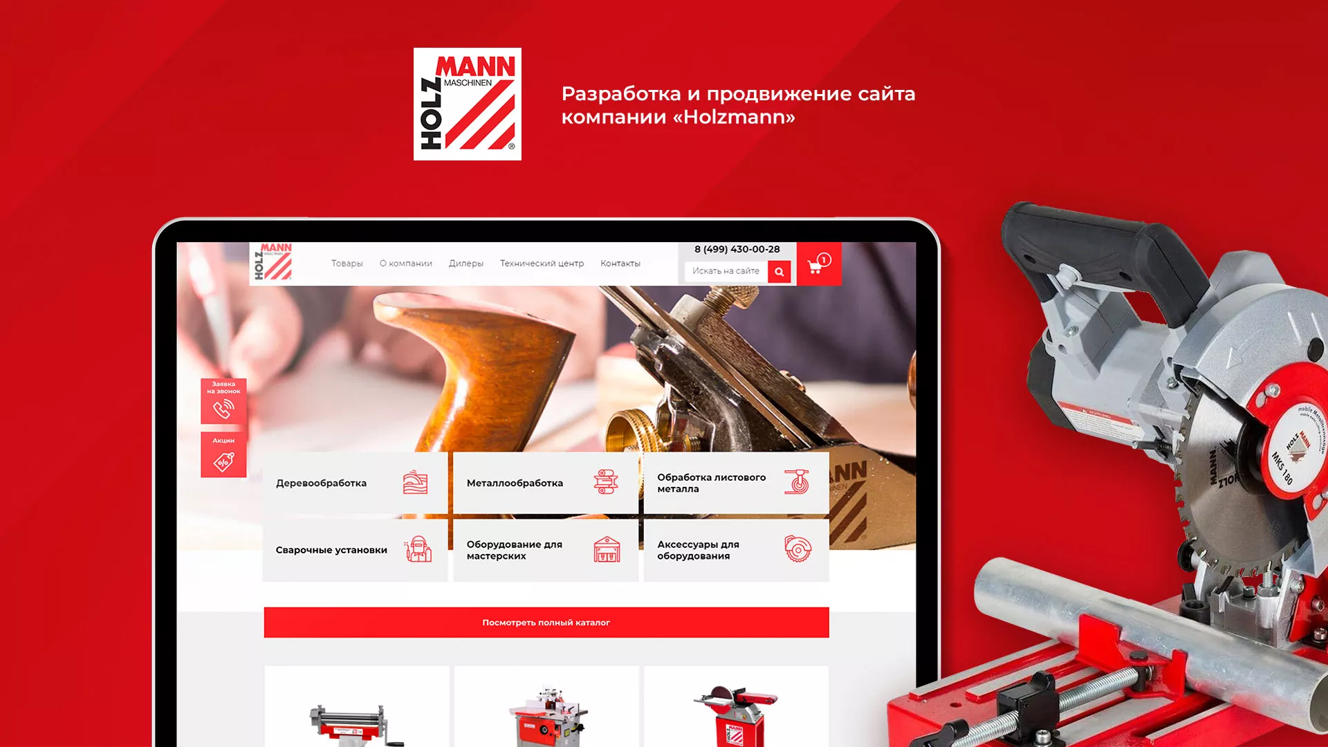 Создание сайта компании «HOLZMANN Maschinen GmbH» в Туле