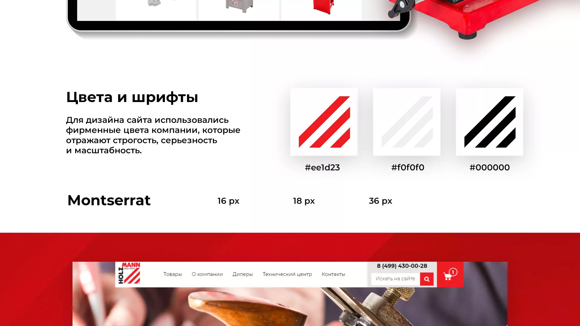 Создание сайта компании «HOLZMANN Maschinen GmbH» в Туле