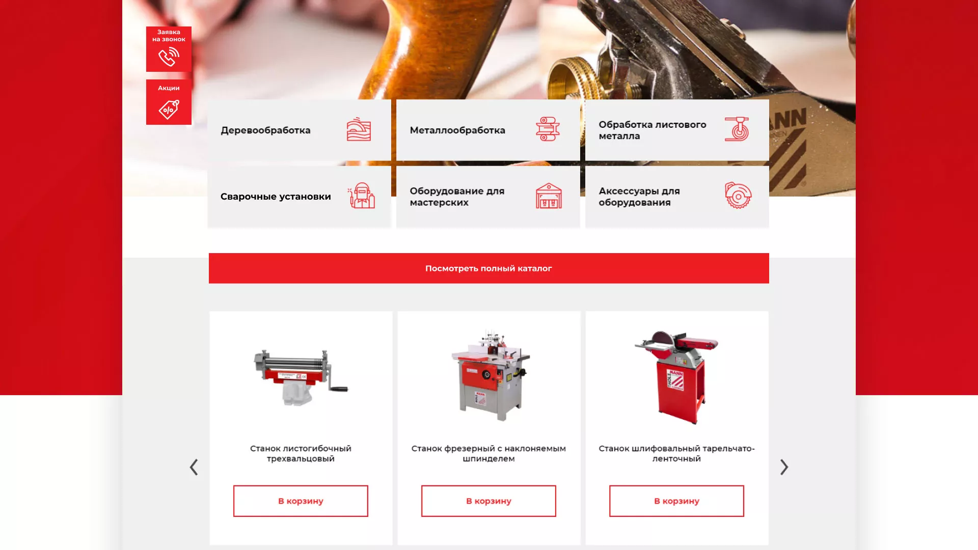 Создание сайта компании «HOLZMANN Maschinen GmbH» в Туле
