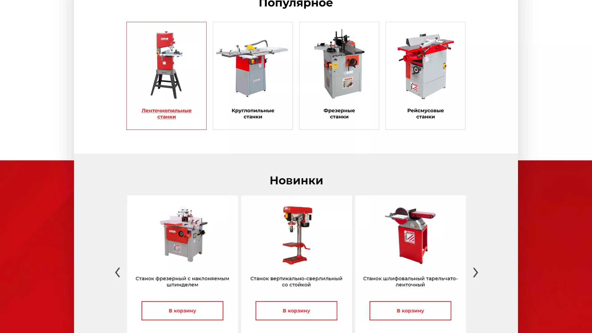 Создание сайта компании «HOLZMANN Maschinen GmbH» в Туле