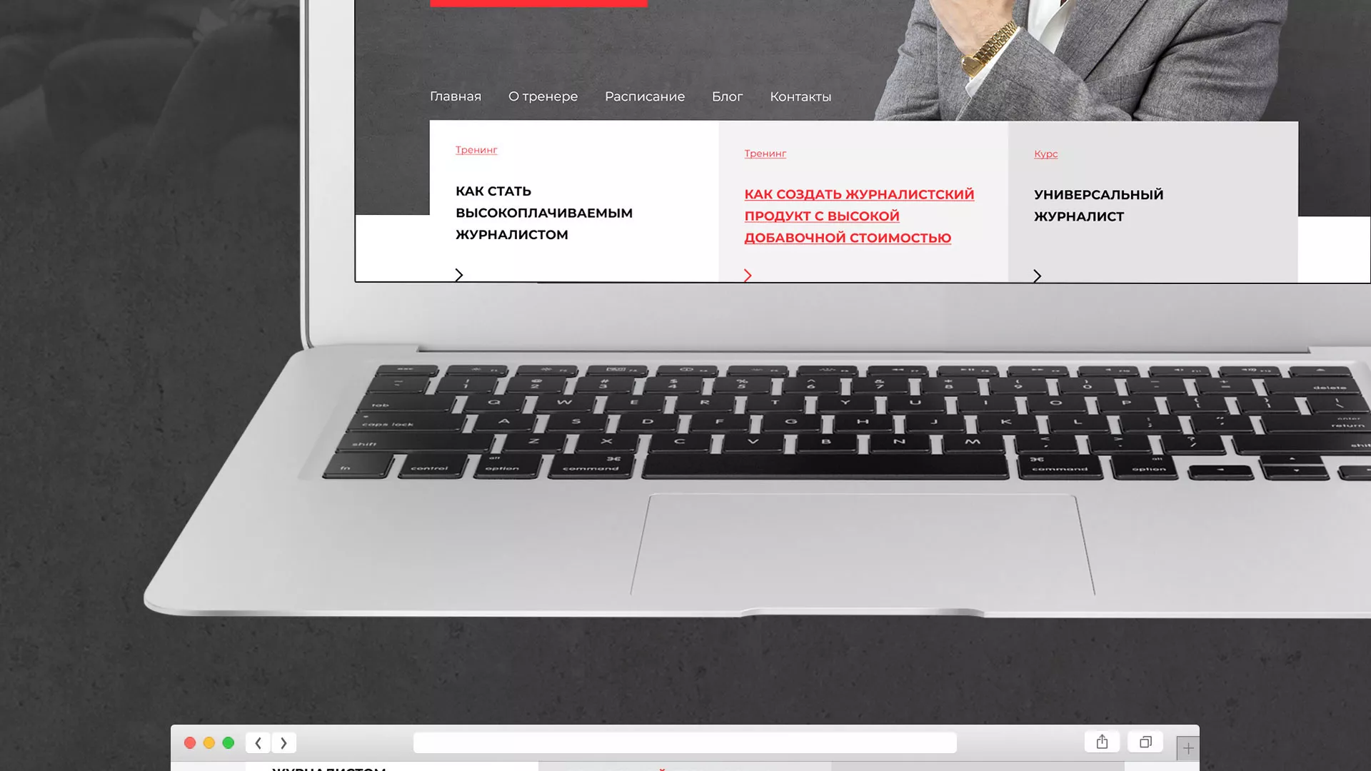 Разработка сайта для бизнес-тренера в Туле