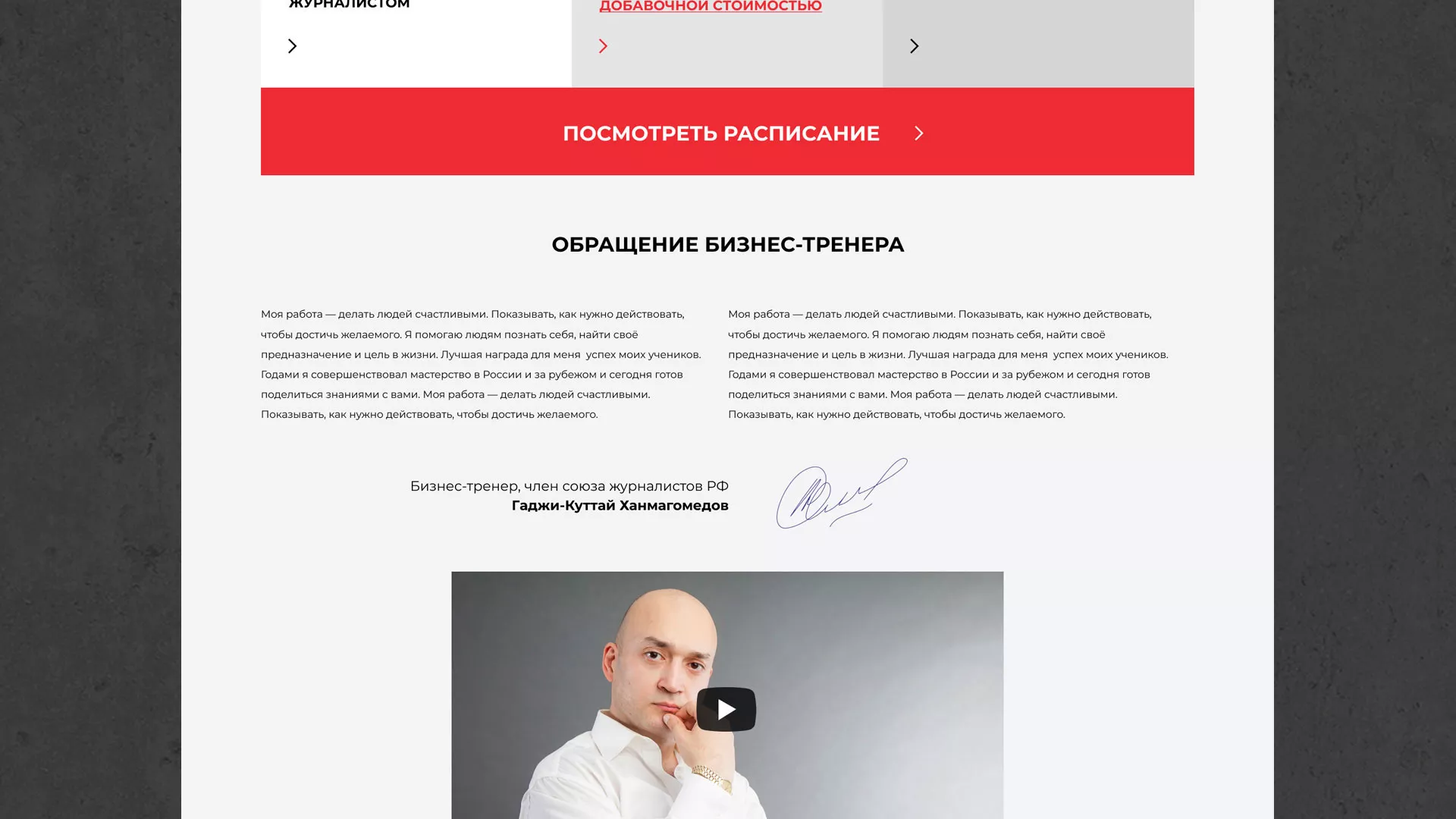 Разработка сайта для бизнес-тренера в Туле