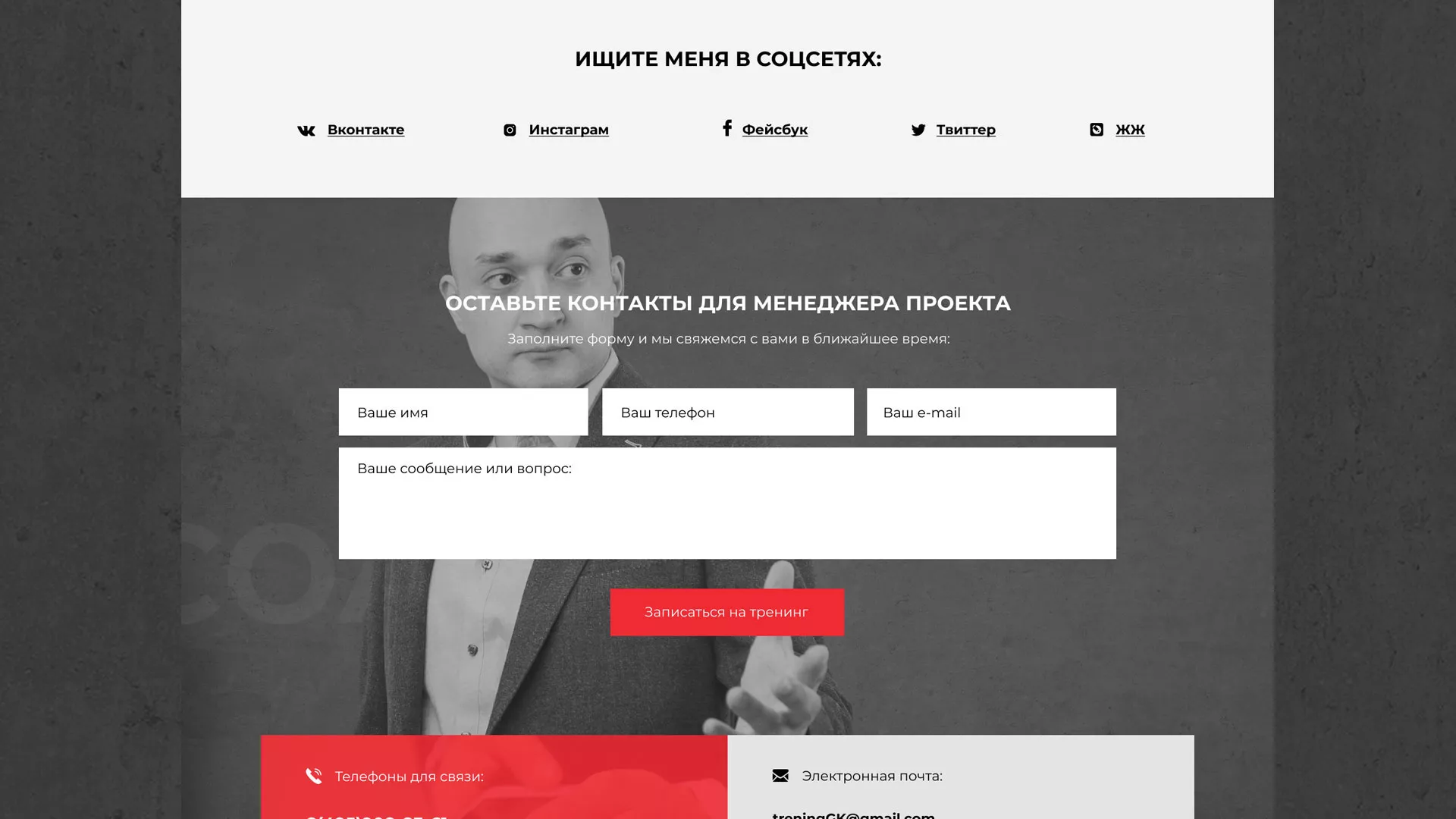 Разработка сайта для бизнес-тренера в Туле