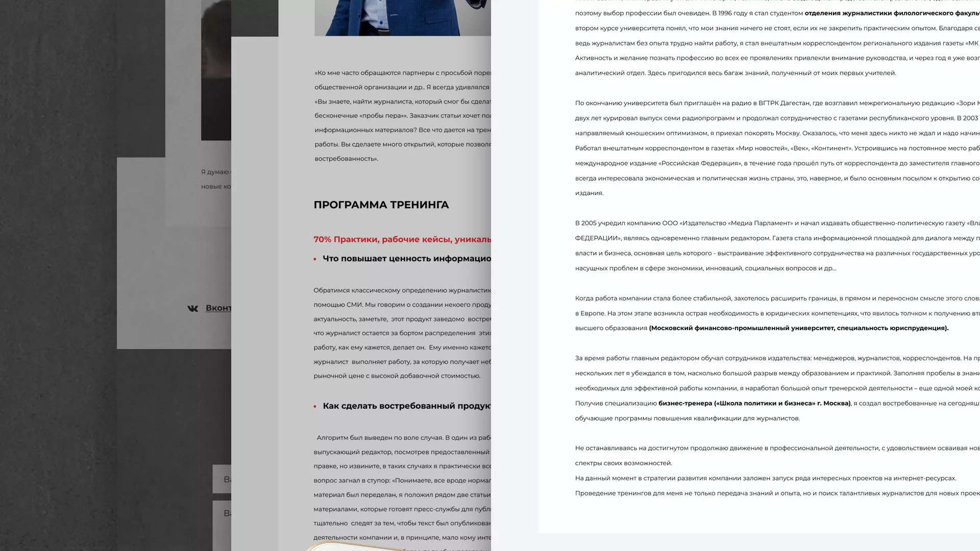 Разработка сайта для бизнес-тренера в Туле