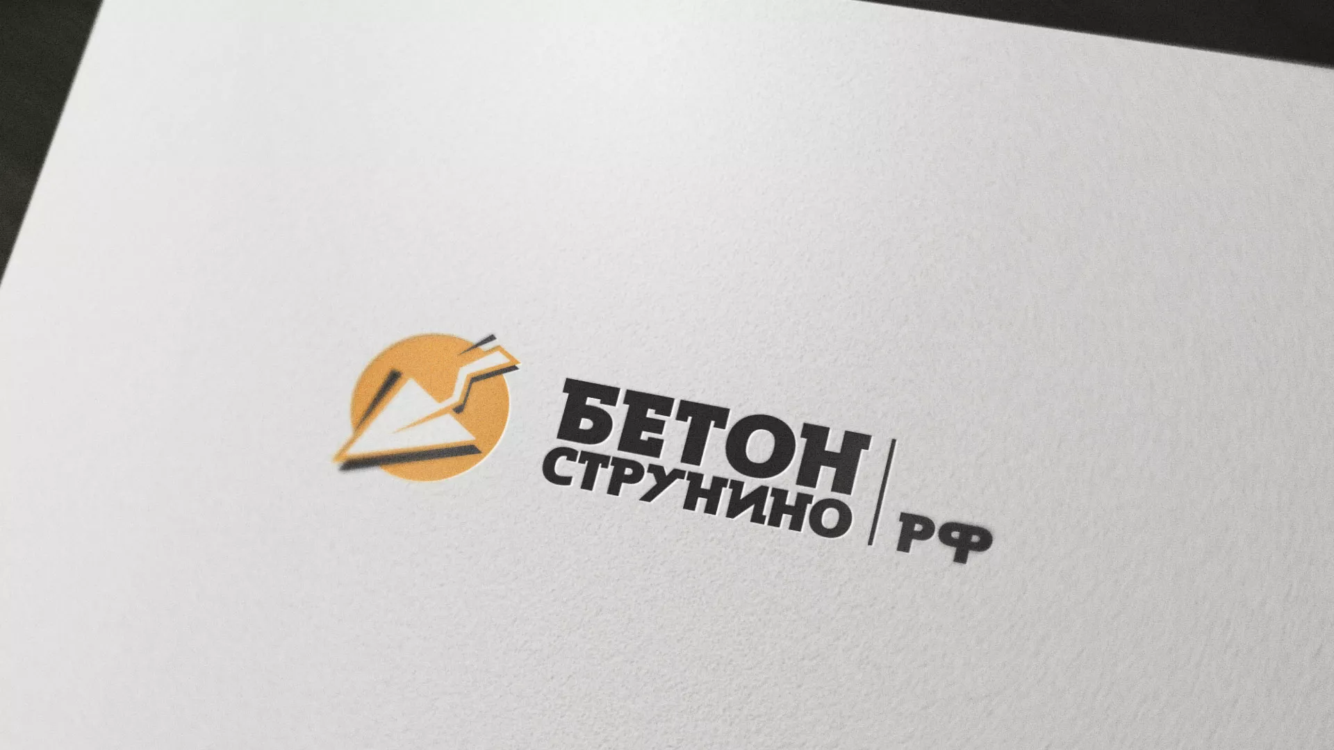 Разработка логотипа для бетонного завода в Туле