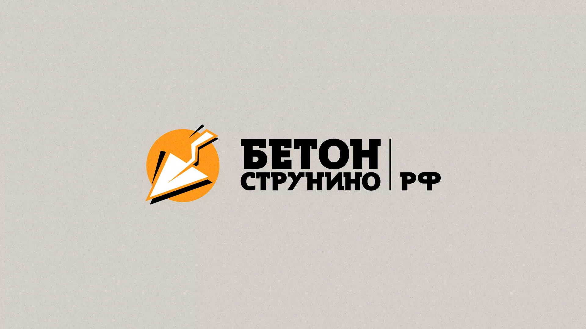 Разработка логотипа для бетонного завода в Туле