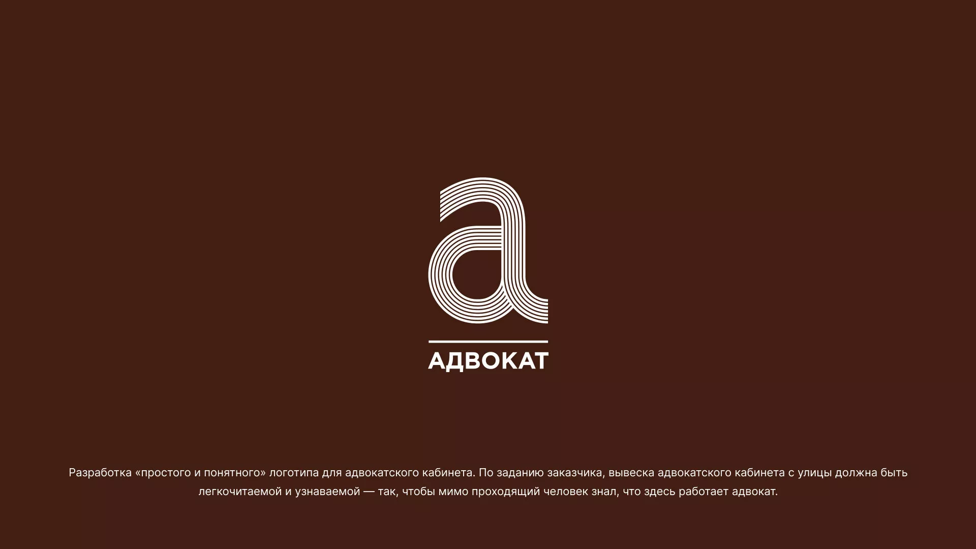 Разработка логотипа для коллегии адвокатов в Туле