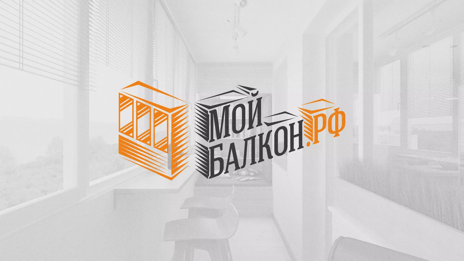 Разработка сайта для компании «Мой балкон» в Туле