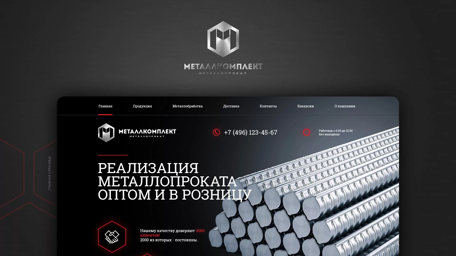 Разработка сайта по продаже металлопроката в Туле