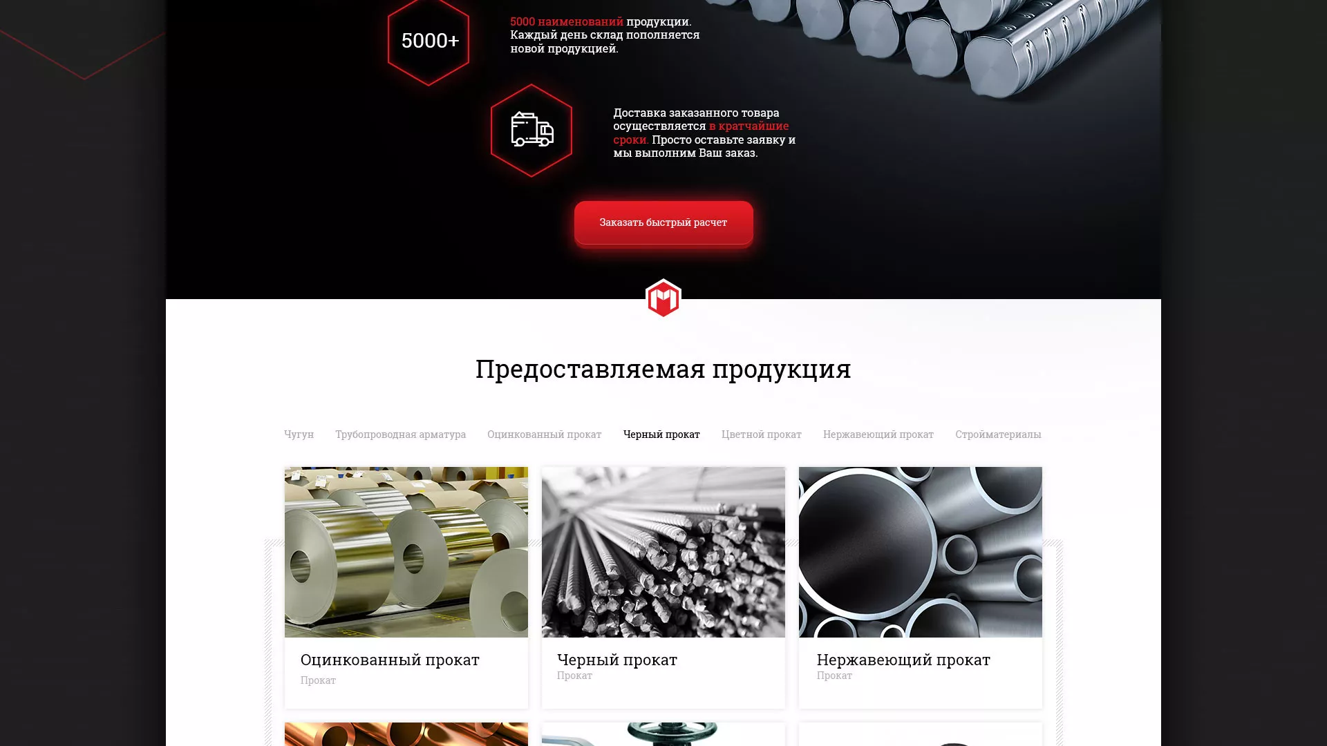 Разработка сайта по продаже металлопроката в Туле