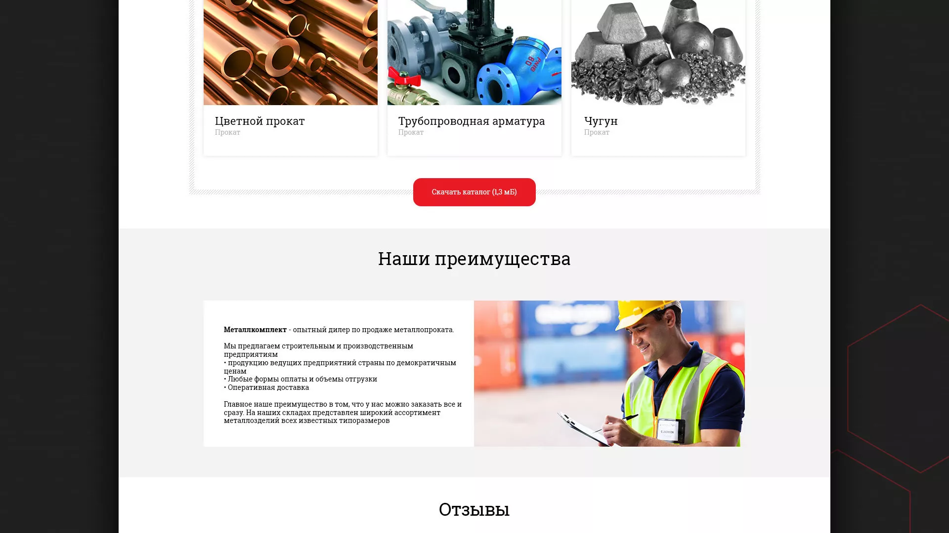 Разработка сайта по продаже металлопроката в Туле