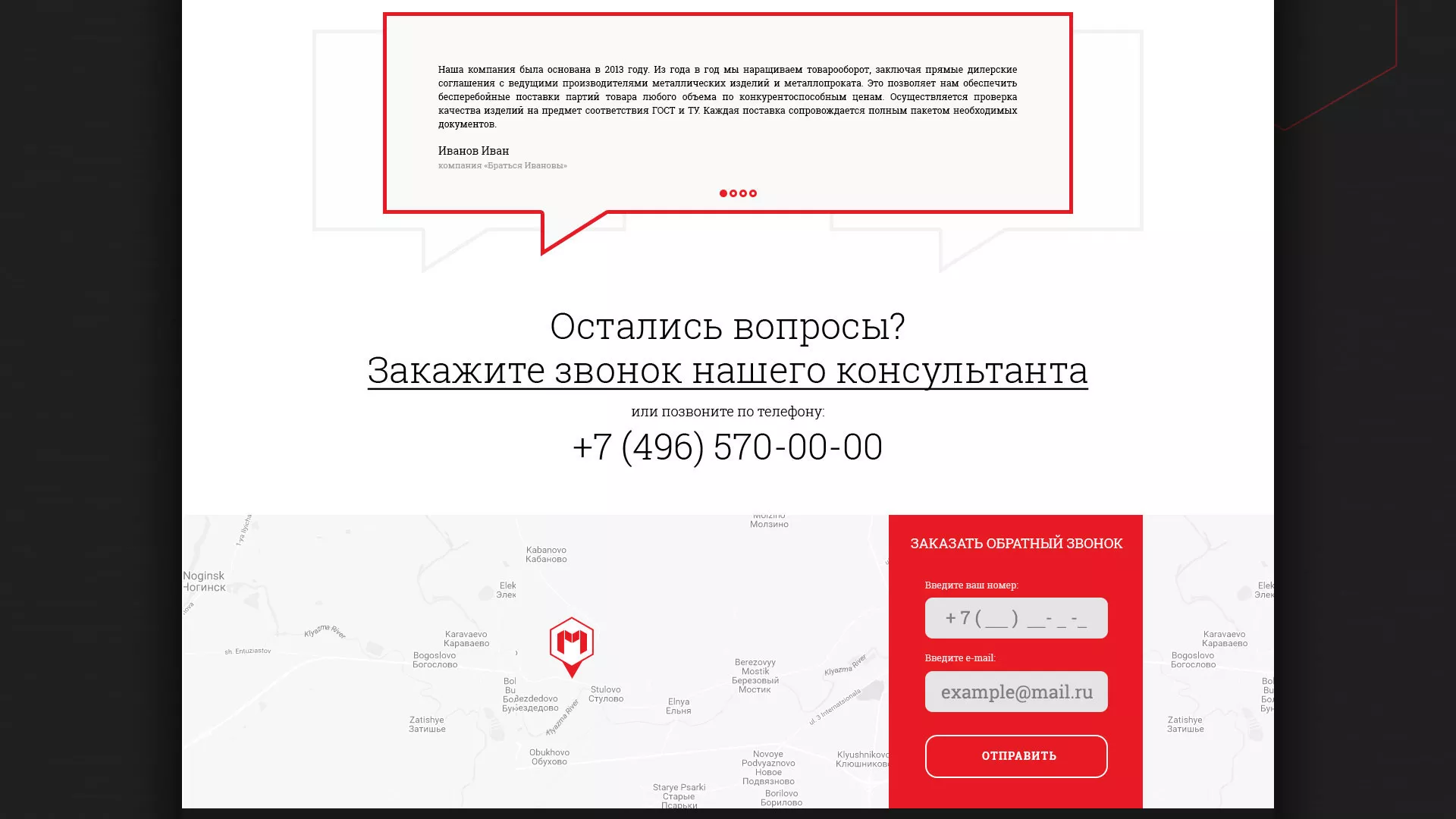 Разработка сайта по продаже металлопроката в Туле