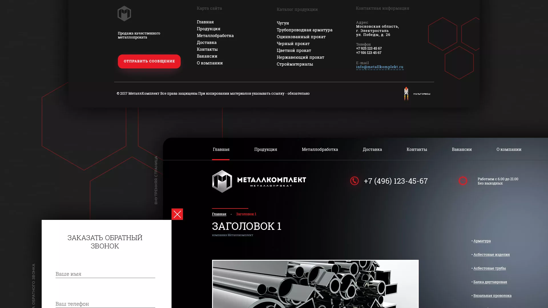 Разработка сайта по продаже металлопроката в Туле