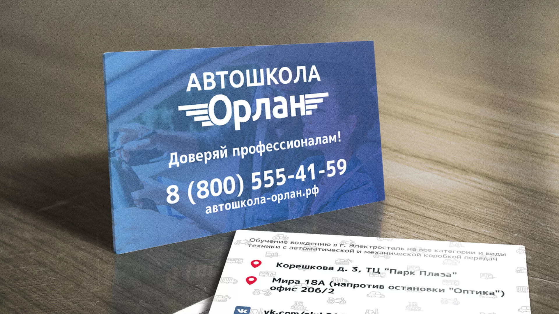 Дизайн рекламных визиток для автошколы «Орлан» в Туле