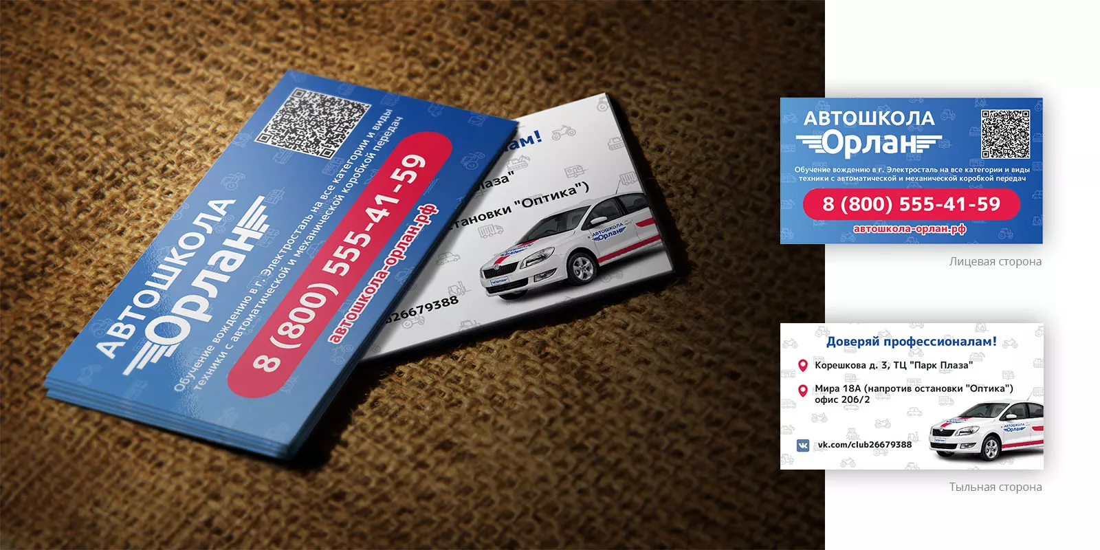 Разработка промо-визиток для автошколы «Орлан» в Туле