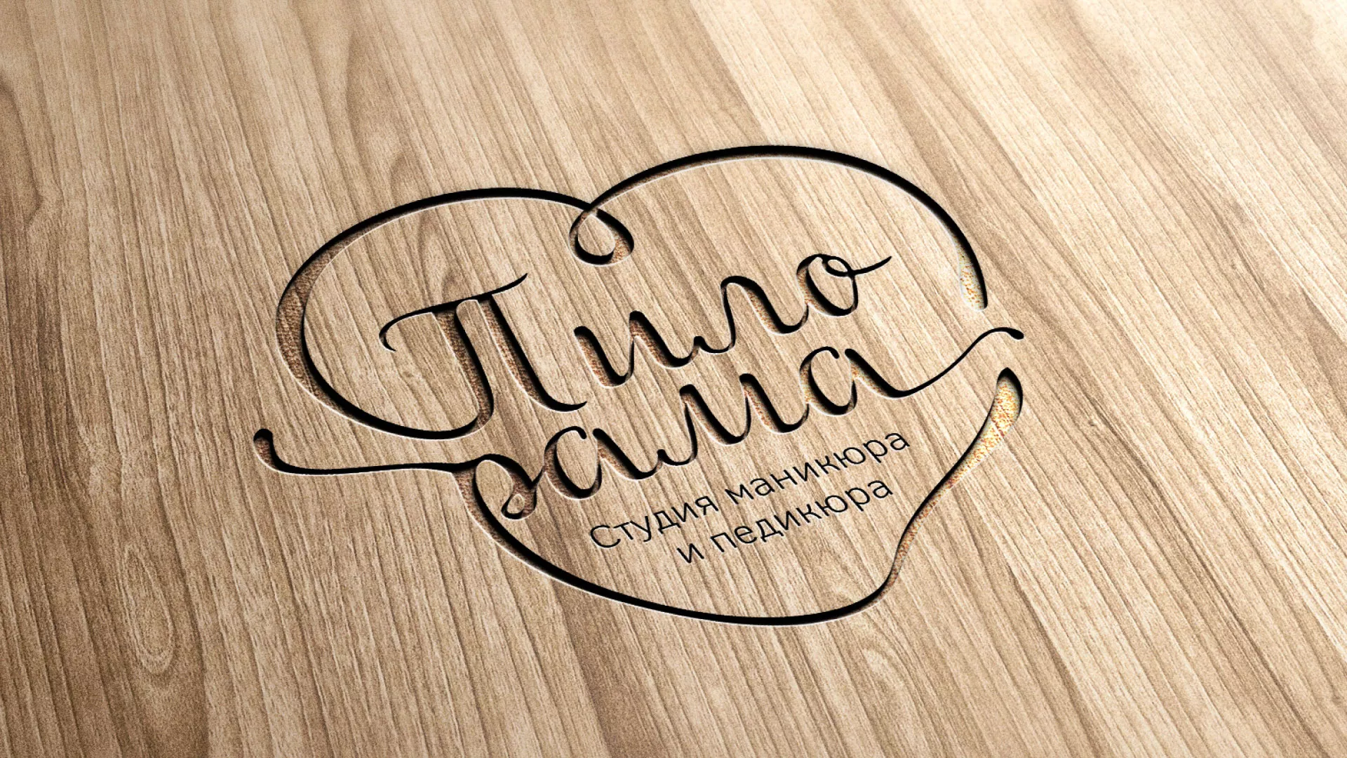 Разработка логотипа студии маникюра и педикюра «Пилорама» в Туле