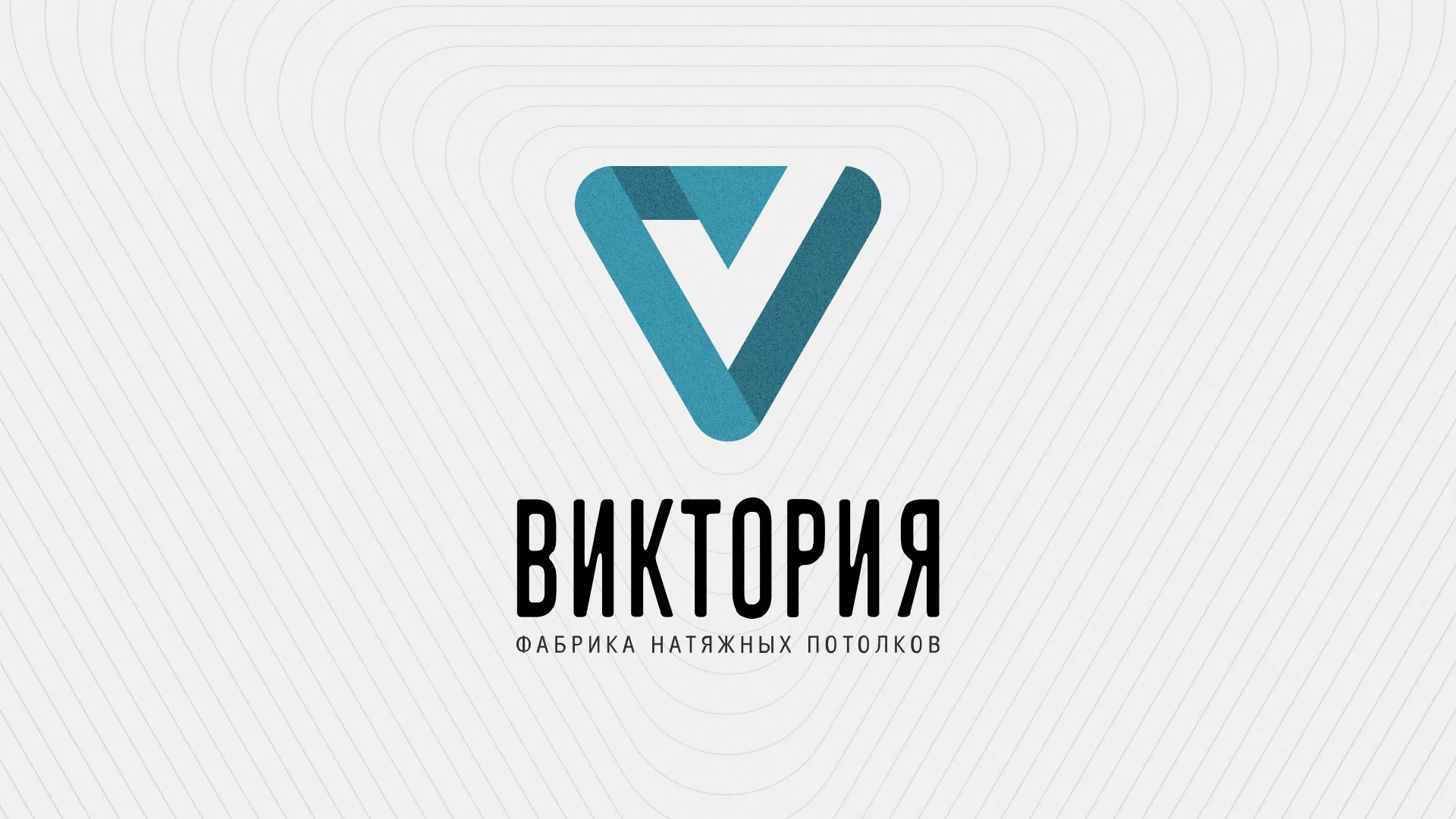 Разработка фирменного стиля компании по продаже и установке натяжных потолков в Туле