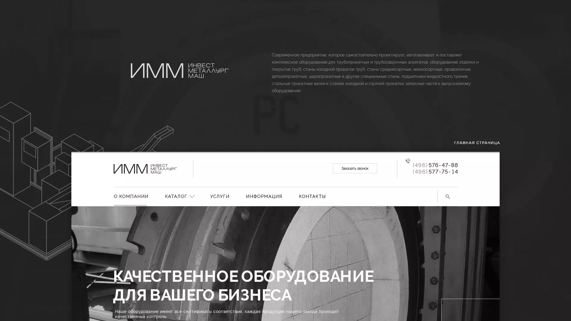 Разработка сайта для завода по продаже оборудования в Туле