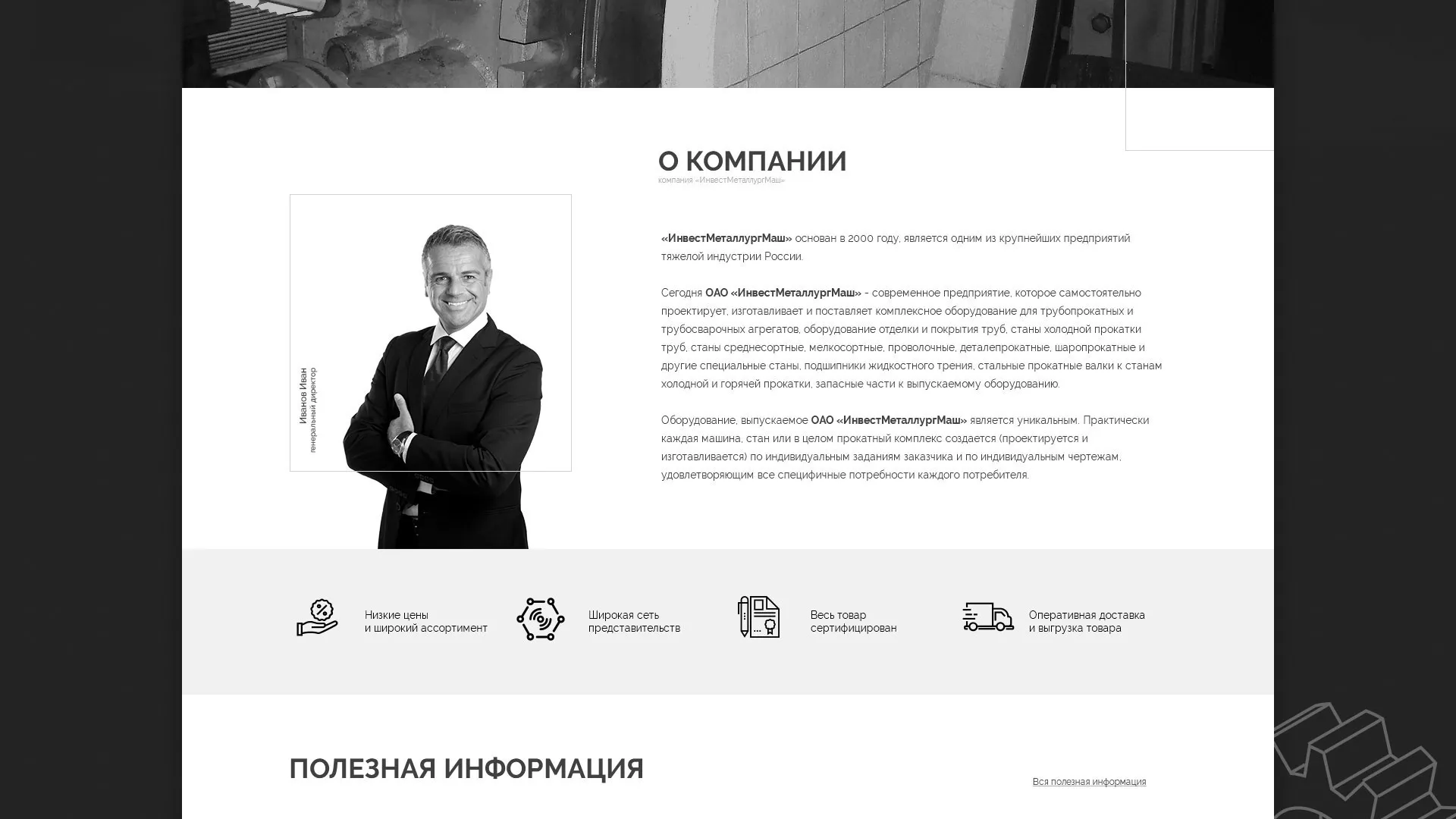 Разработка сайта для завода по продаже оборудования в Туле