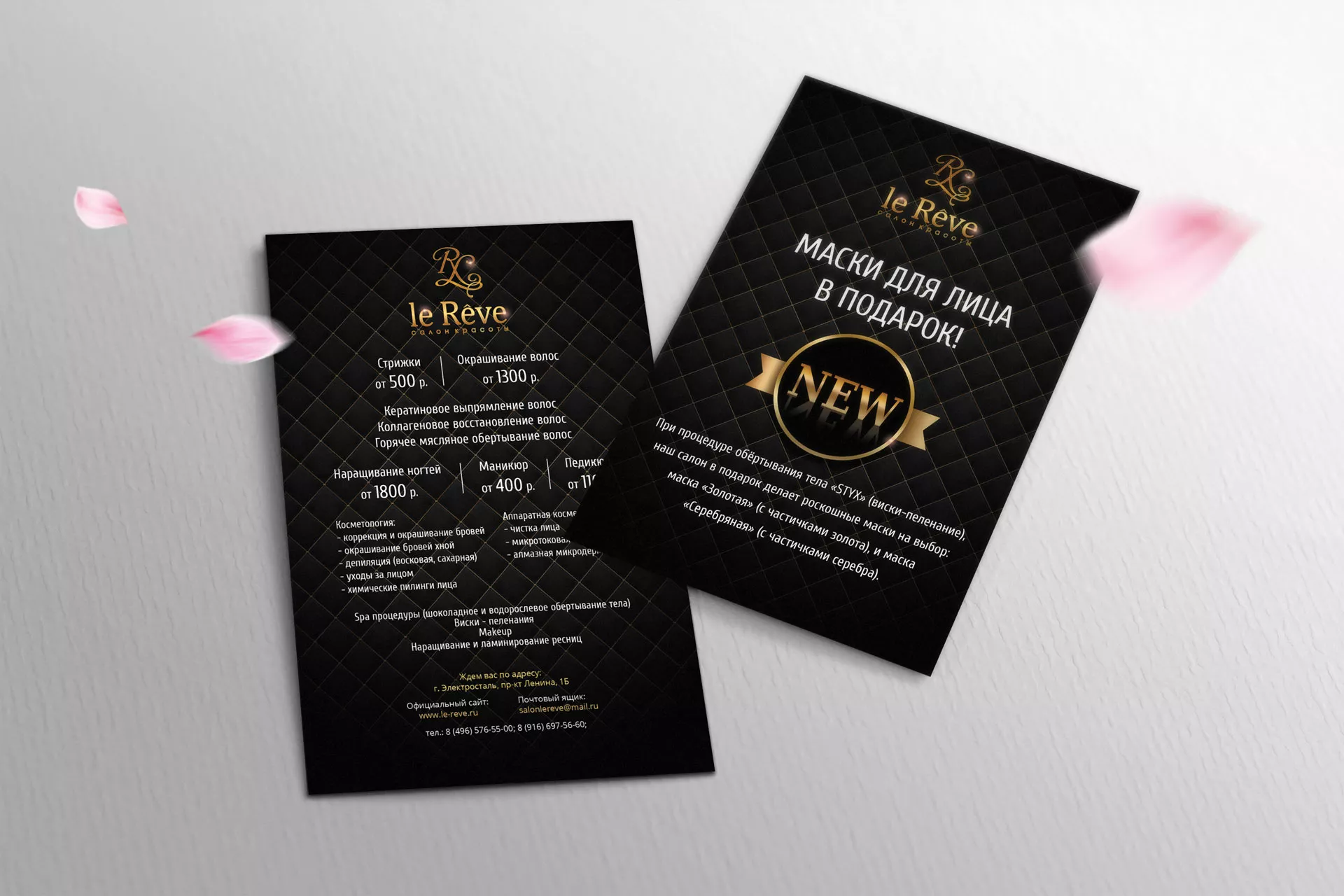 Разработка листовок для салона красоты «Le Reve» в Туле