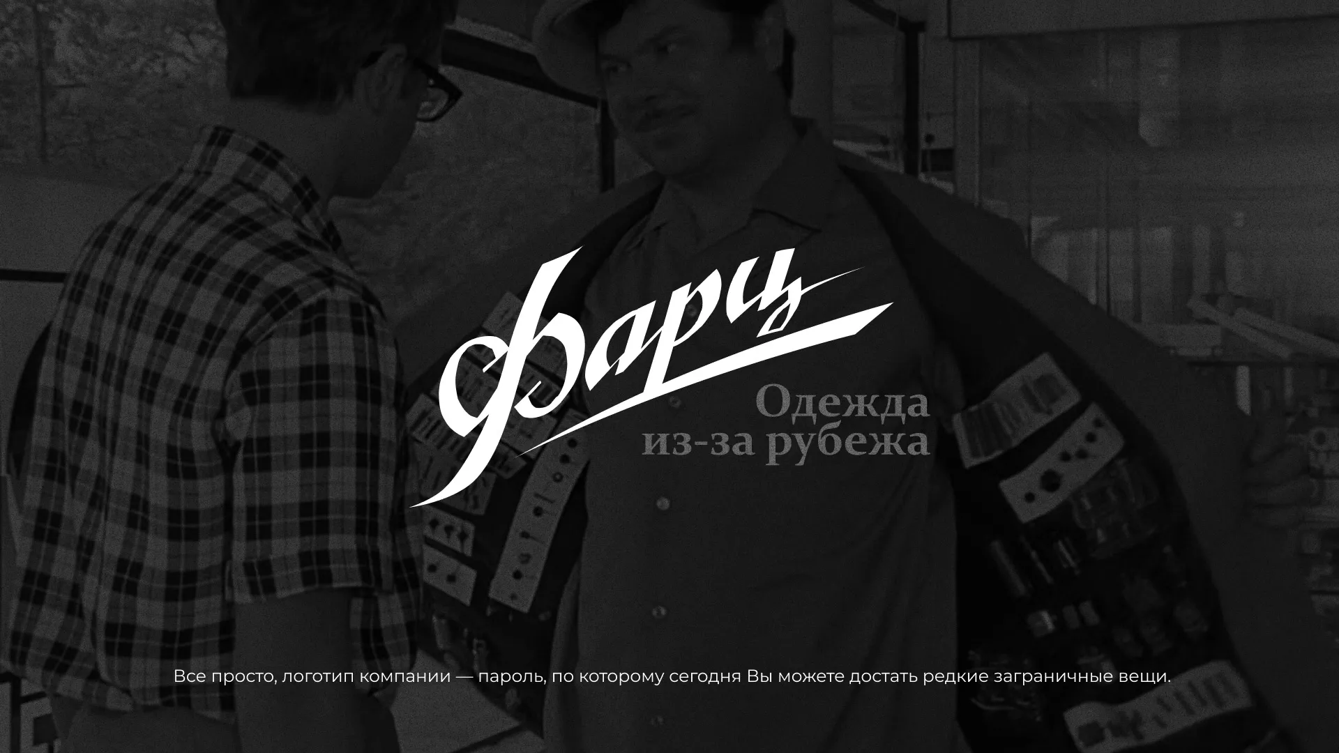 Разработка логотипа магазина «Фарц» в Туле