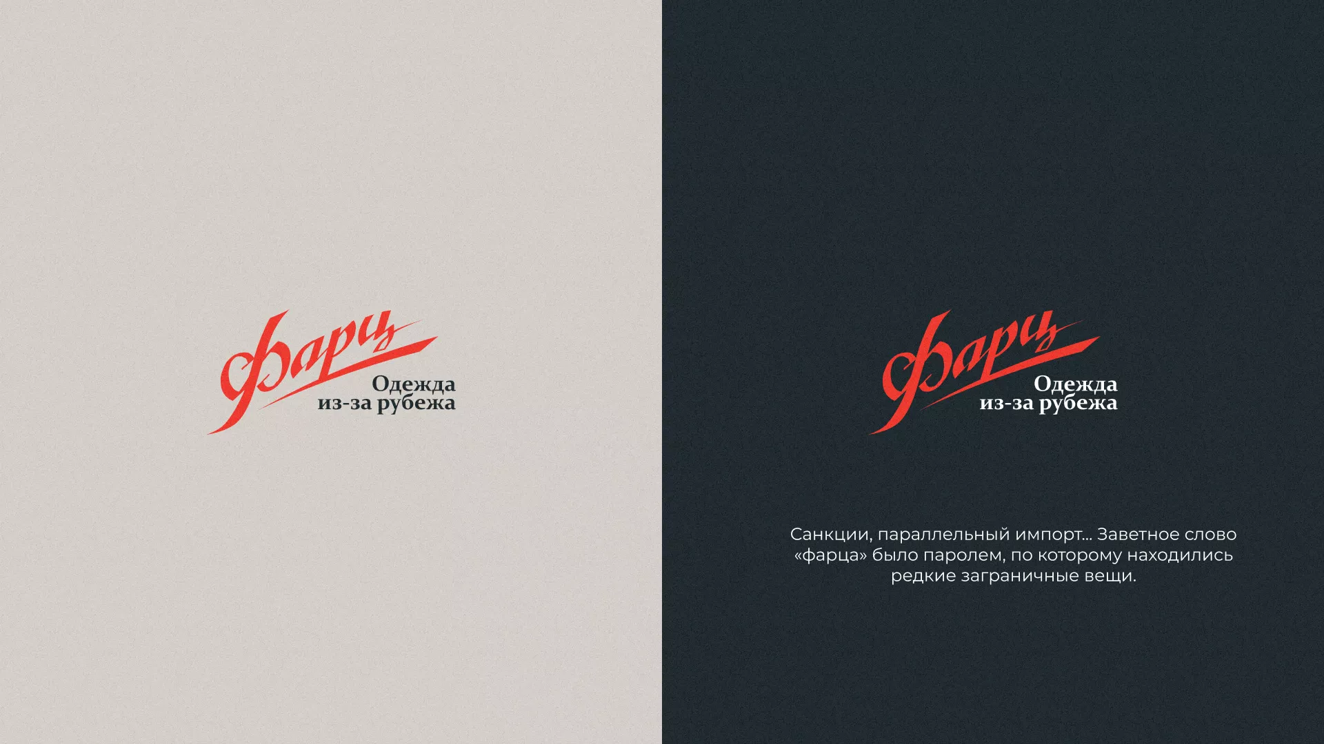 Разработка логотипа магазина «Фарц» в Туле