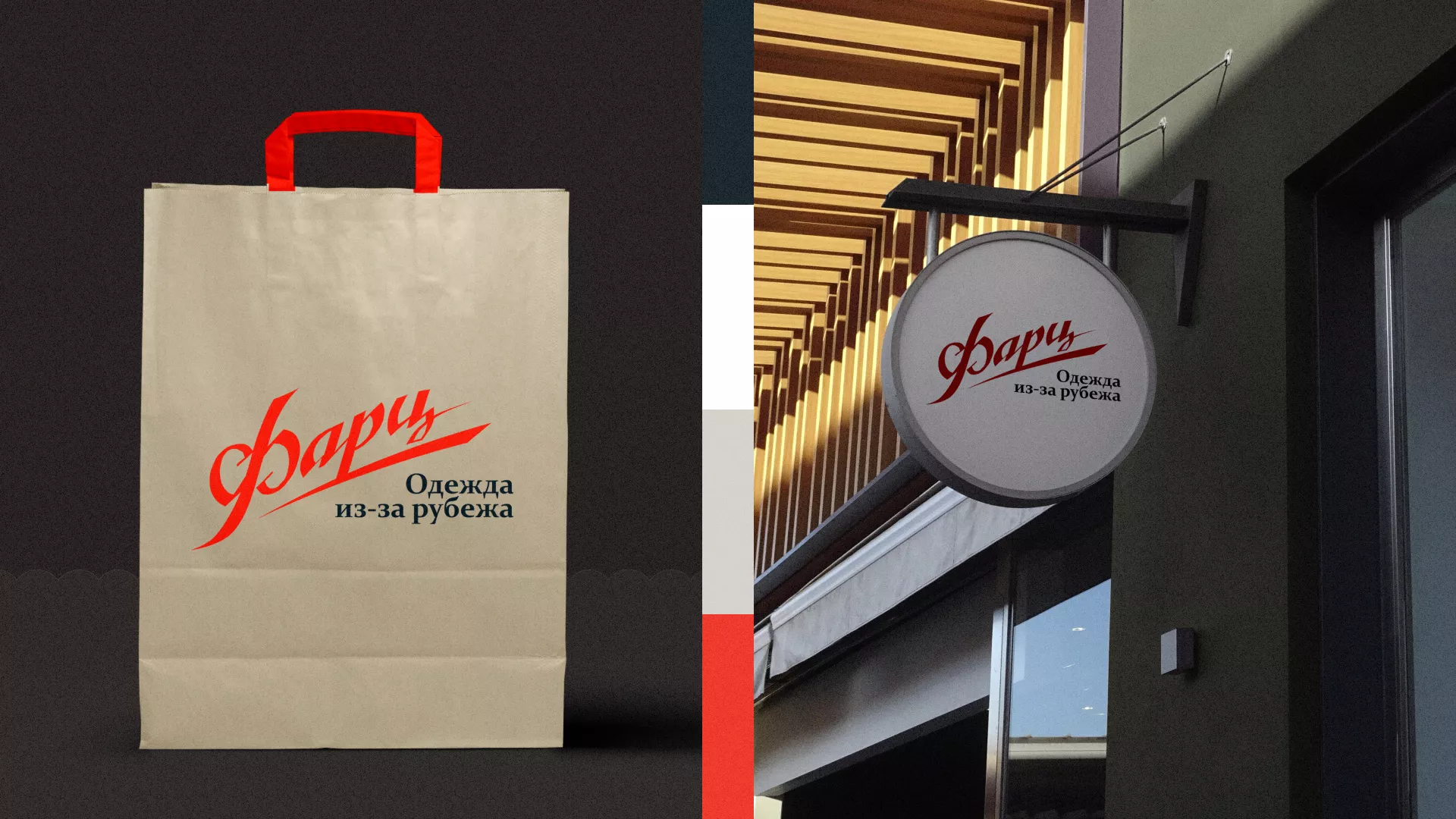 Разработка логотипа магазина «Фарц» в Туле
